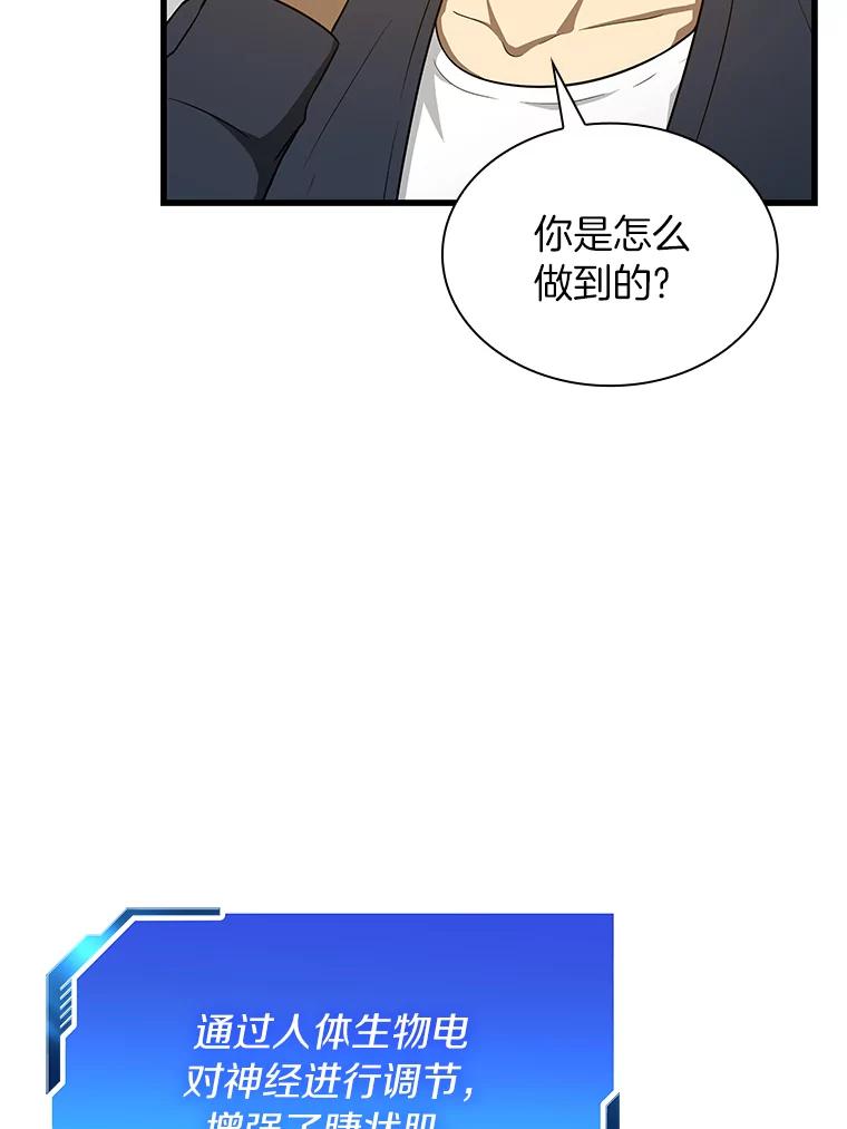 《AI神医的诞生》6.了解人类 第82页