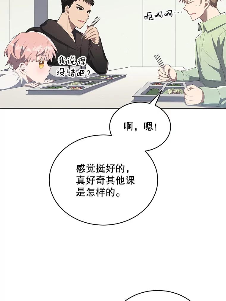《今生成为全能爱豆》5.进入公司 第74页