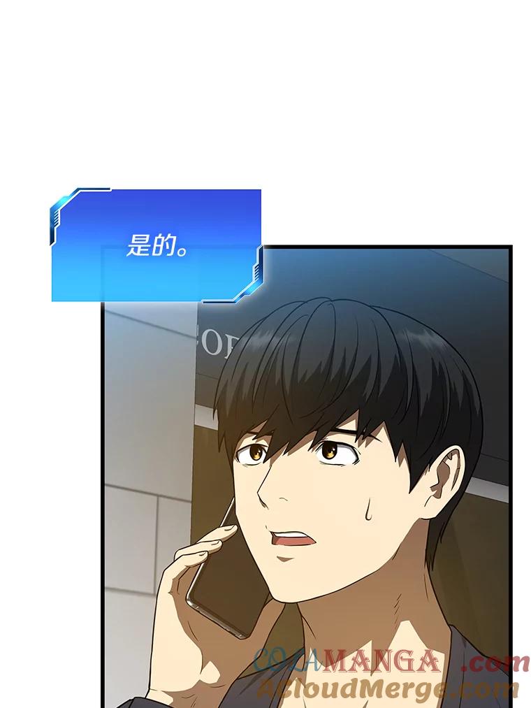 《AI神医的诞生》6.了解人类 第81页