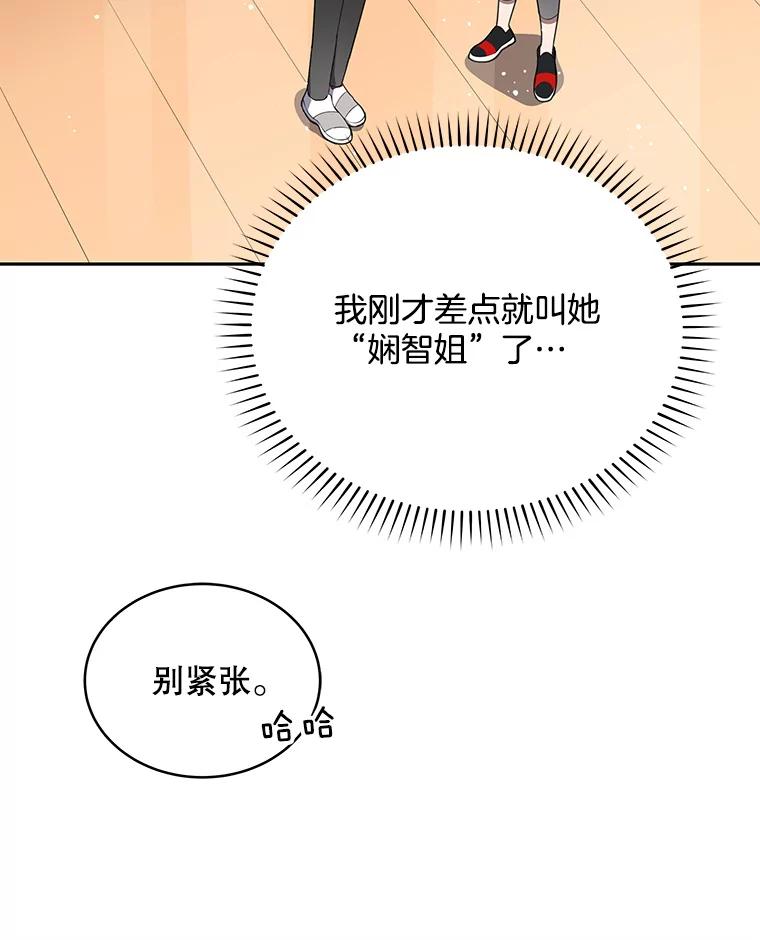 《今生成为全能爱豆》5.进入公司 第56页