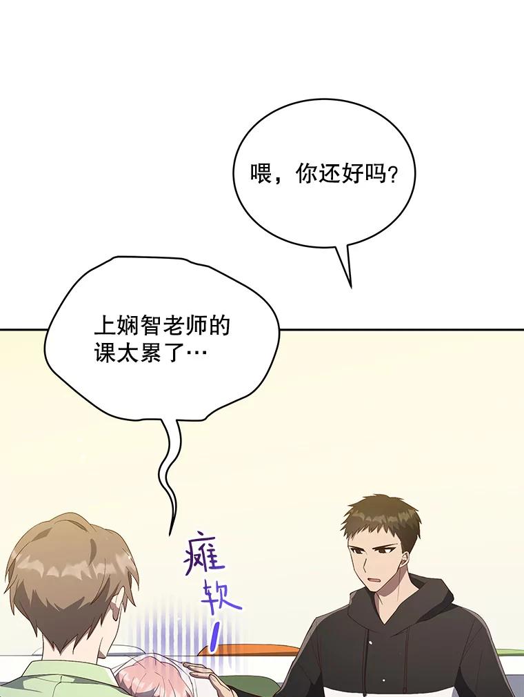 《今生成为全能爱豆》5.进入公司 第67页