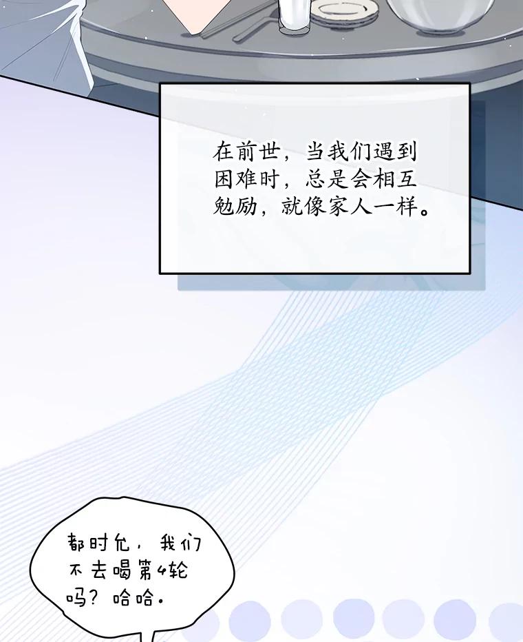 《今生成为全能爱豆》5.进入公司 第60页