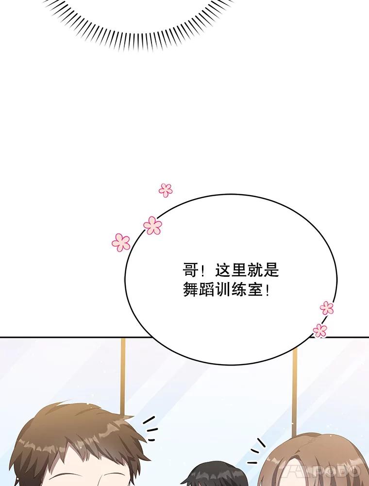 《今生成为全能爱豆》5.进入公司 第42页