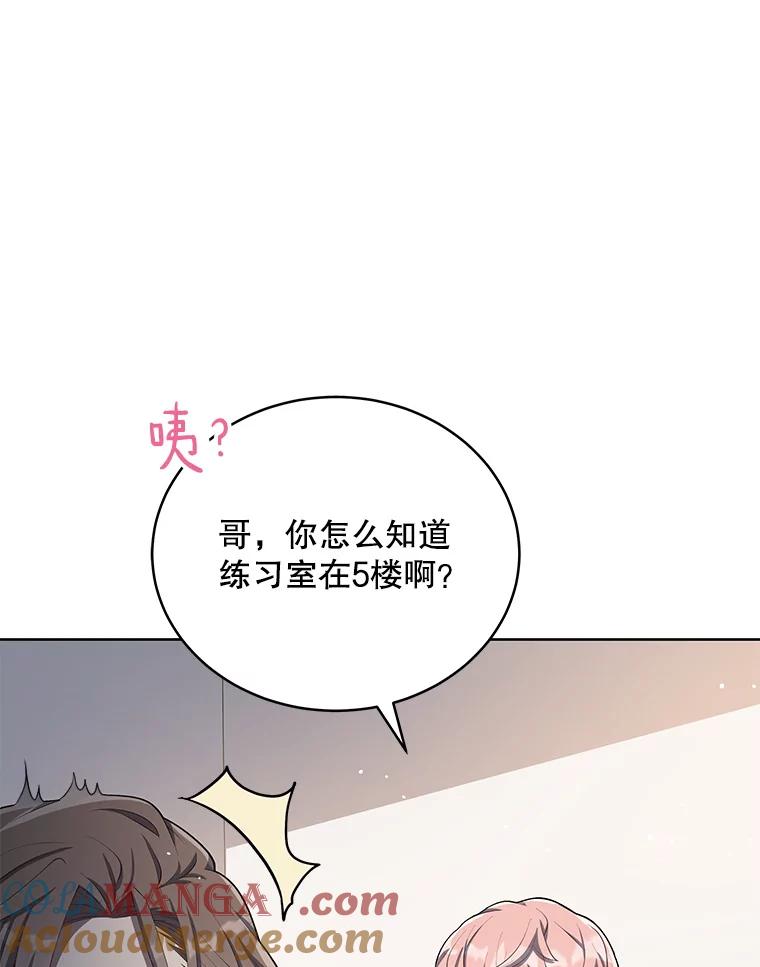 《今生成为全能爱豆》5.进入公司 第33页
