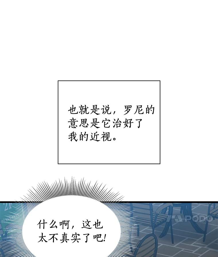 《AI神医的诞生》6.了解人类 第86页