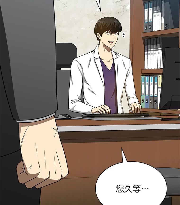 《AI神医的诞生》6.了解人类 第107页
