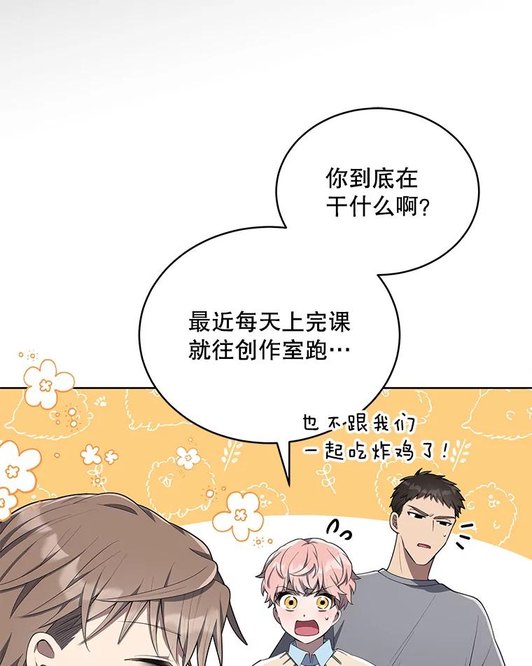 《今生成为全能爱豆》5.进入公司 第103页
