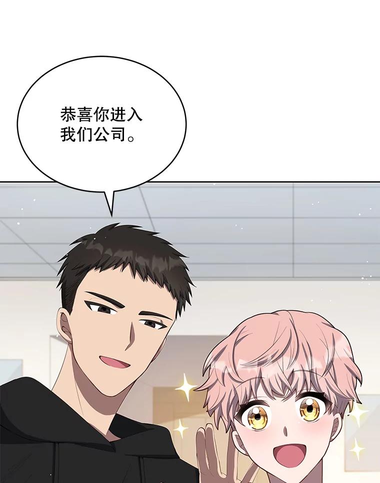 《今生成为全能爱豆》5.进入公司 第24页
