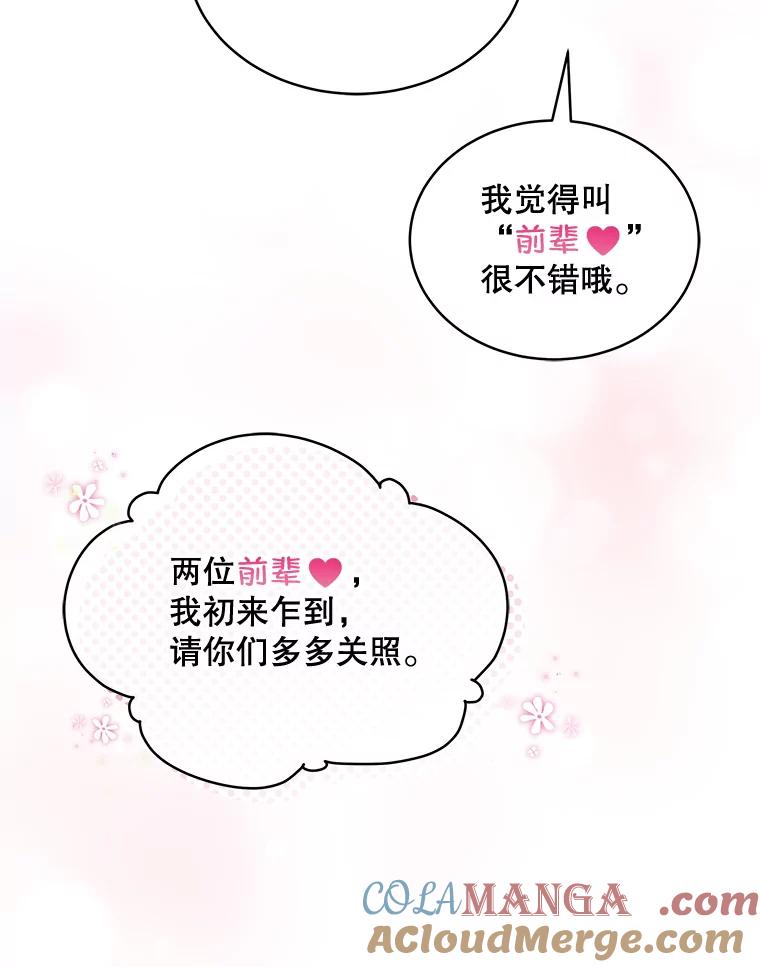 《今生成为全能爱豆》5.进入公司 第29页
