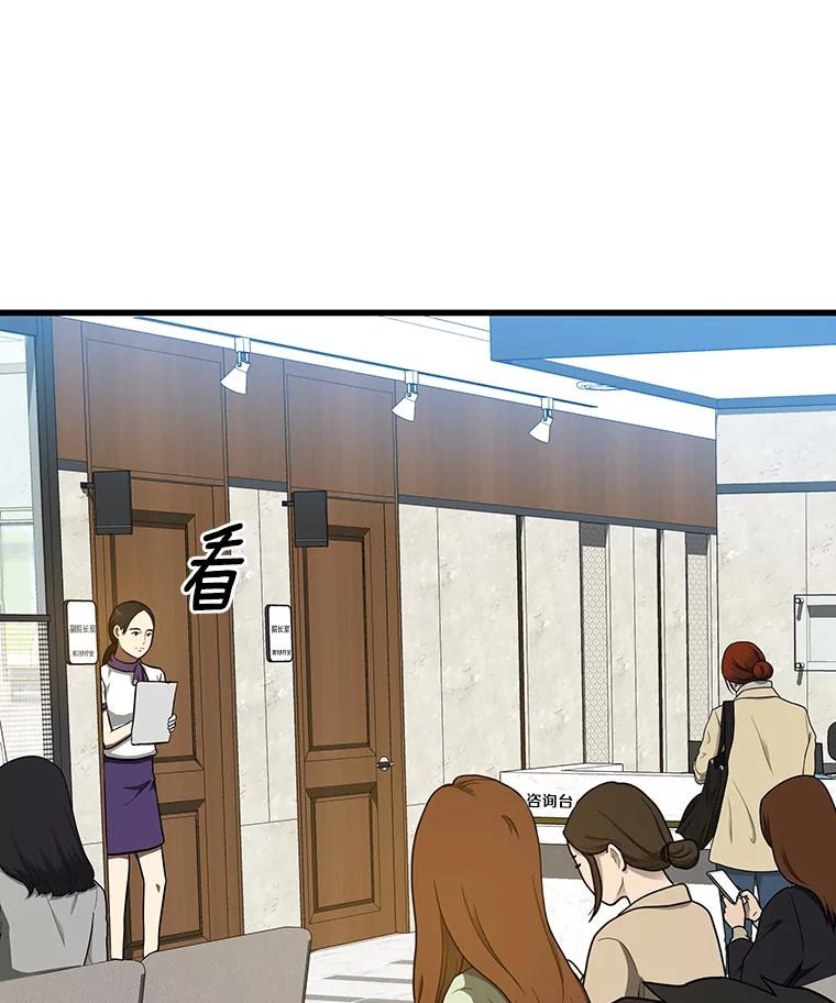 《AI神医的诞生》6.了解人类 第98页