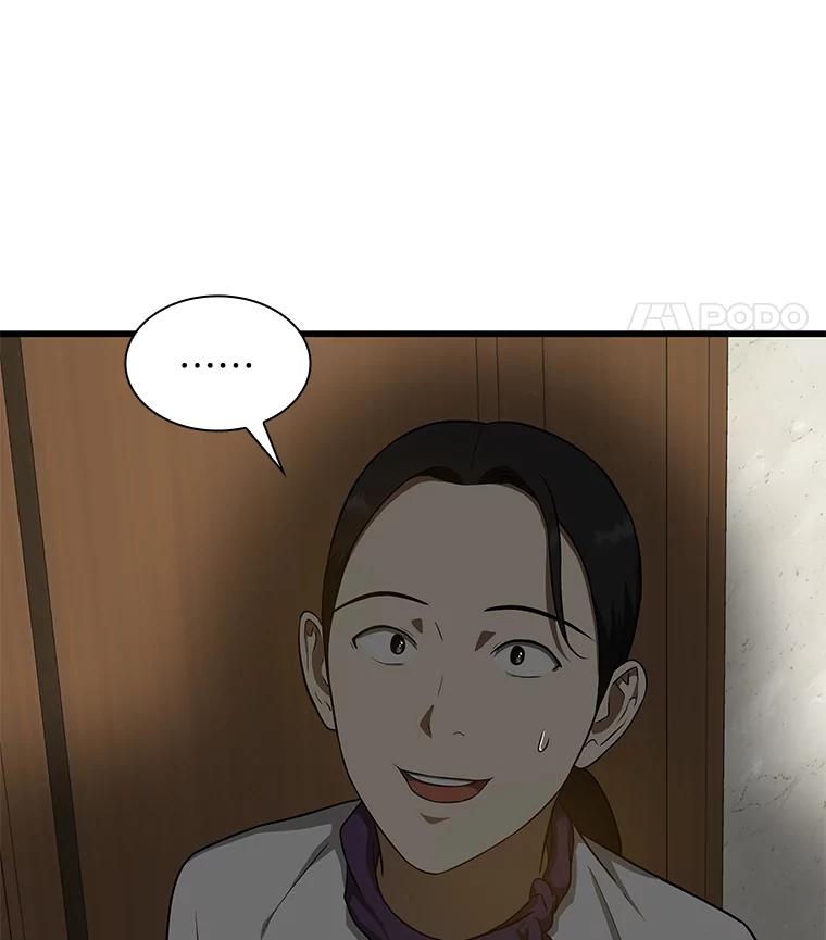 《AI神医的诞生》6.了解人类 第104页