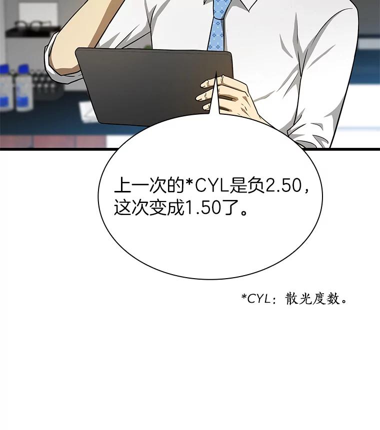 《AI神医的诞生》6.了解人类 第68页