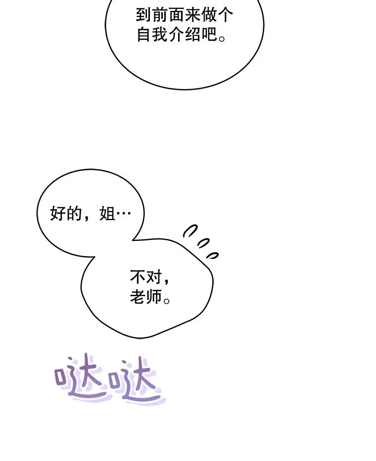 《今生成为全能爱豆》5.进入公司 第54页