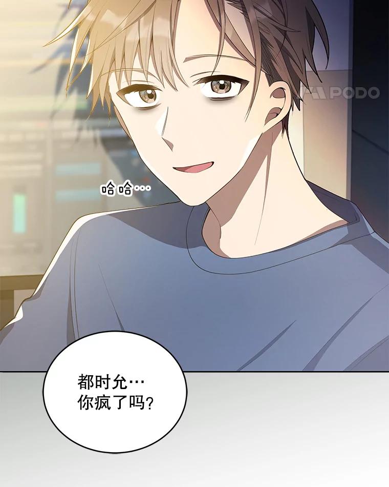 《今生成为全能爱豆》5.进入公司 第102页