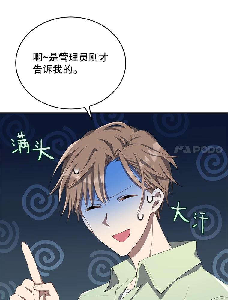 《今生成为全能爱豆》5.进入公司 第35页