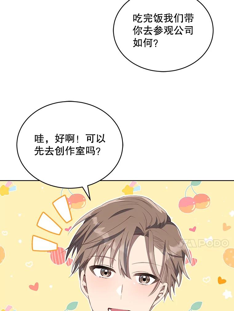 《今生成为全能爱豆》5.进入公司 第75页