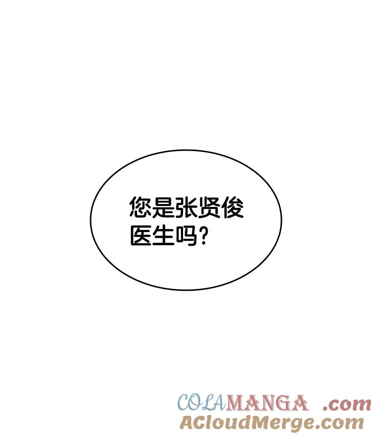 《AI神医的诞生》6.了解人类 第117页