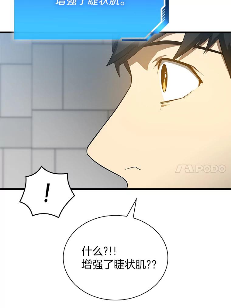 《AI神医的诞生》6.了解人类 第83页