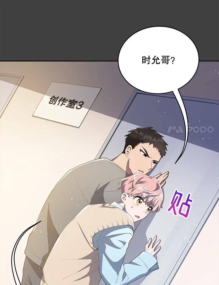 《今生成为全能爱豆》5.进入公司 第95页