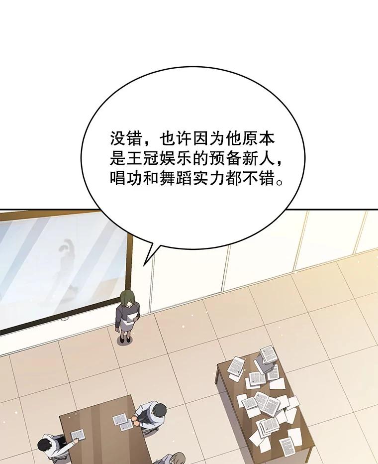 《今生成为全能爱豆》5.进入公司 第115页