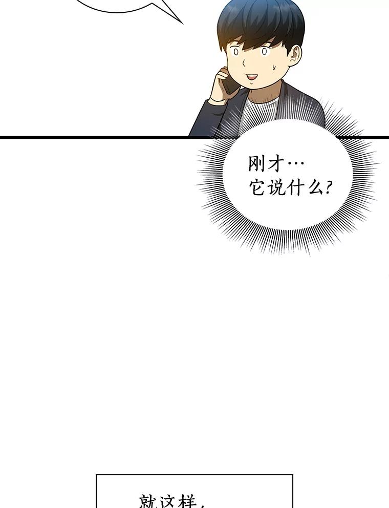 《AI神医的诞生》6.了解人类 第95页