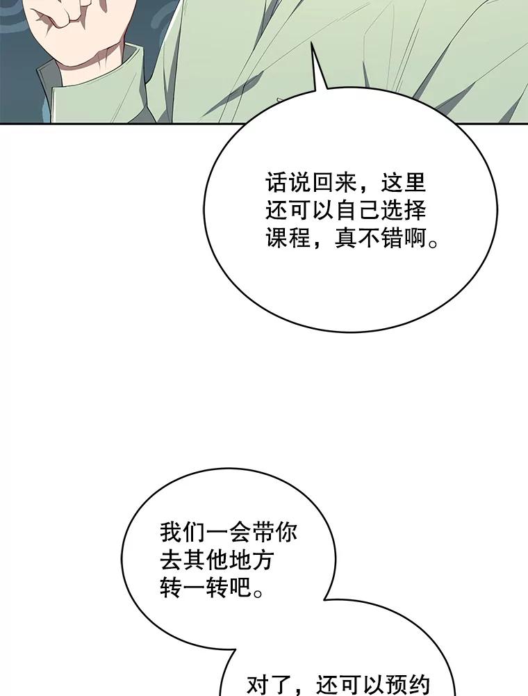 《今生成为全能爱豆》5.进入公司 第36页