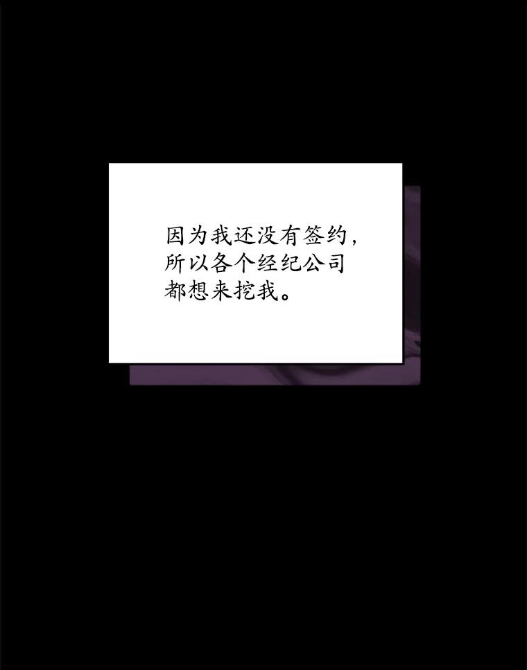 《今生成为全能爱豆》5.进入公司 第8页