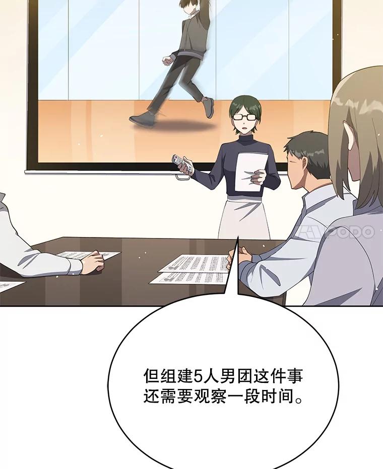 《今生成为全能爱豆》5.进入公司 第112页