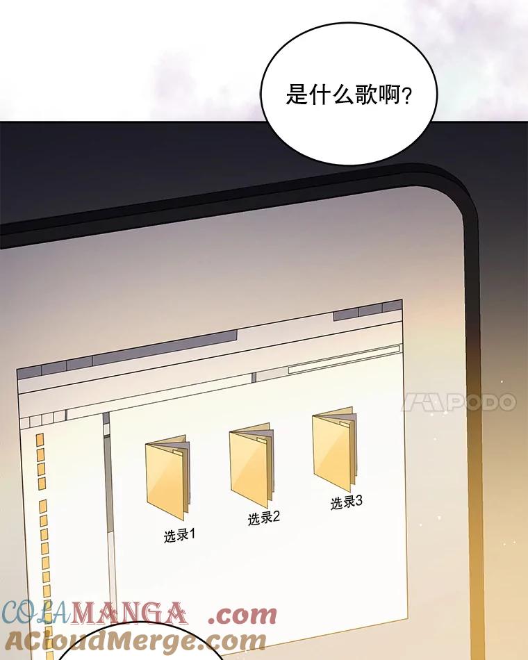 《今生成为全能爱豆》5.进入公司 第105页