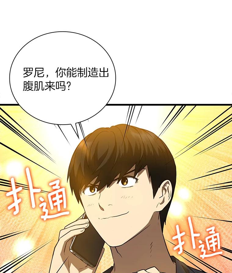 《AI神医的诞生》6.了解人类 第91页