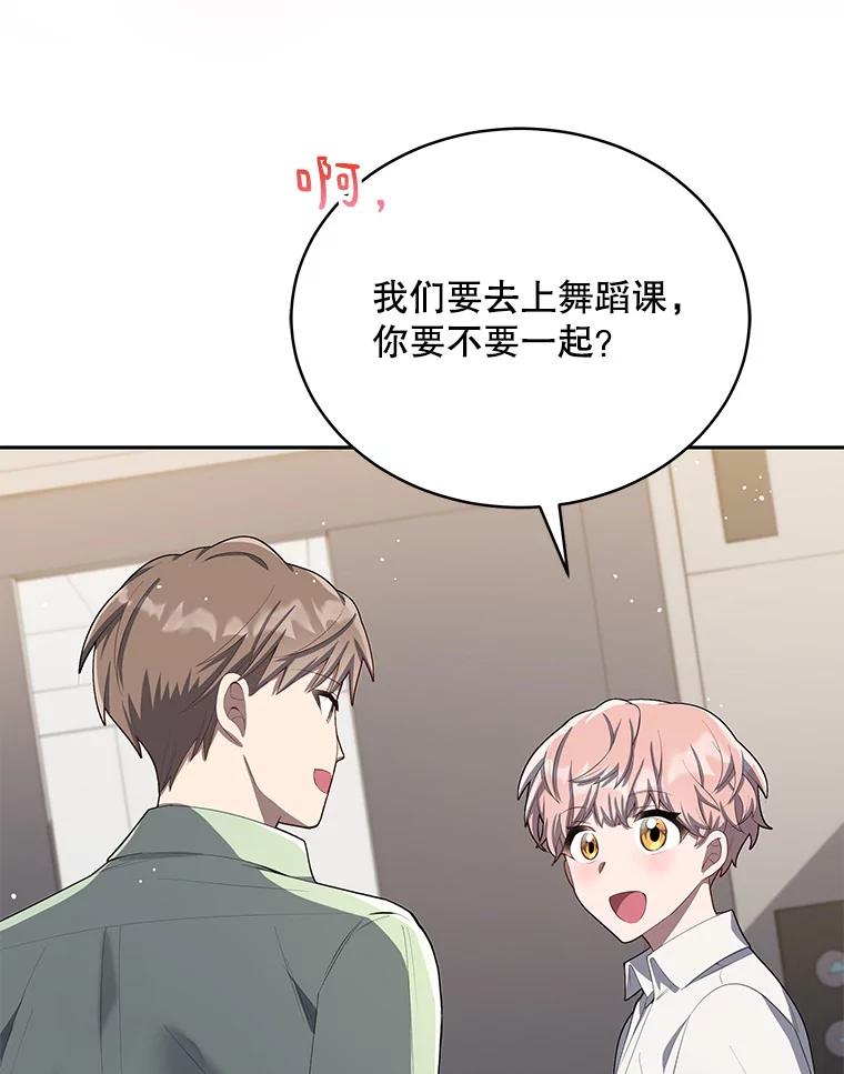 《今生成为全能爱豆》5.进入公司 第30页