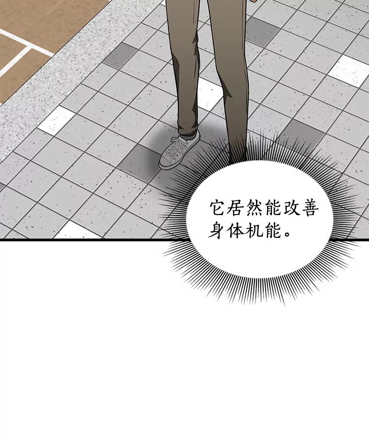 《AI神医的诞生》6.了解人类 第88页