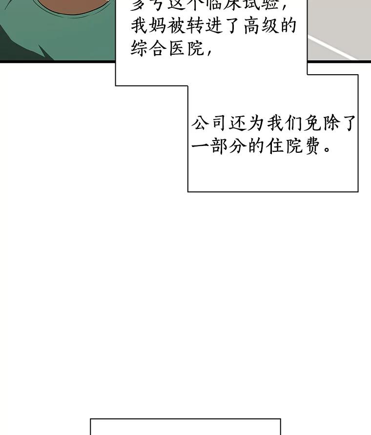 《AI神医的诞生》6.了解人类 第62页