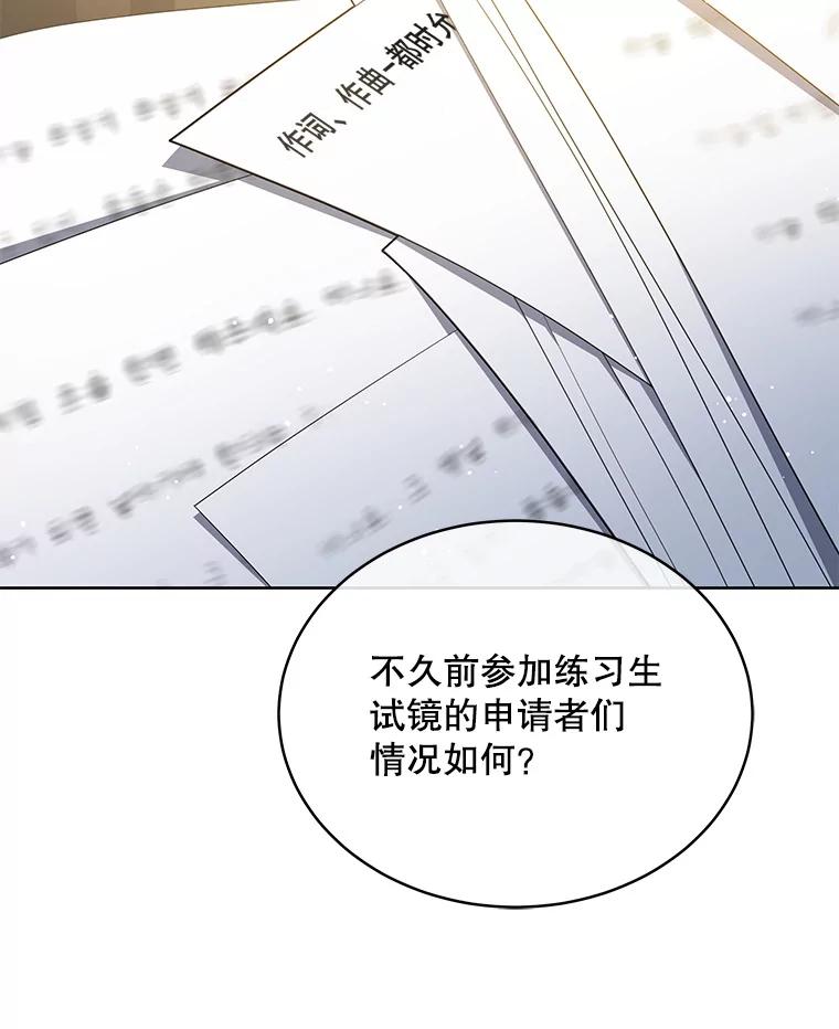 《今生成为全能爱豆》5.进入公司 第118页