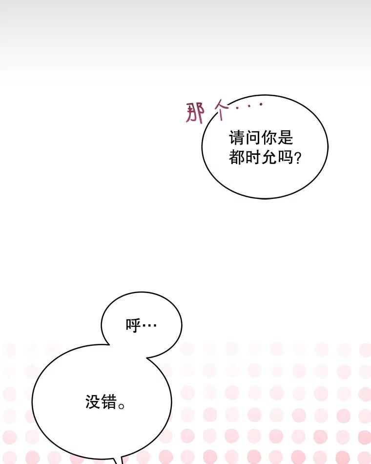 《今生成为全能爱豆》5.进入公司 第15页