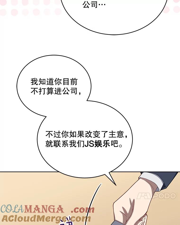 《今生成为全能爱豆》5.进入公司 第17页