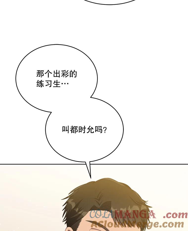 《今生成为全能爱豆》5.进入公司 第113页