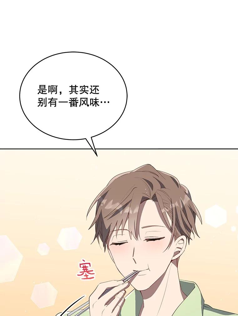 《今生成为全能爱豆》5.进入公司 第70页