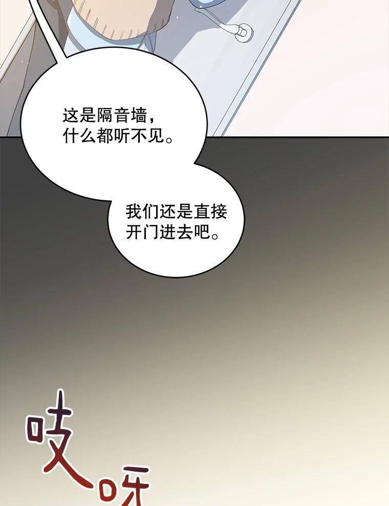 《今生成为全能爱豆》5.进入公司 第96页