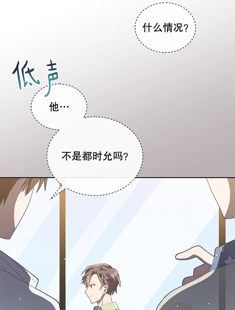 《今生成为全能爱豆》5.进入公司 第44页