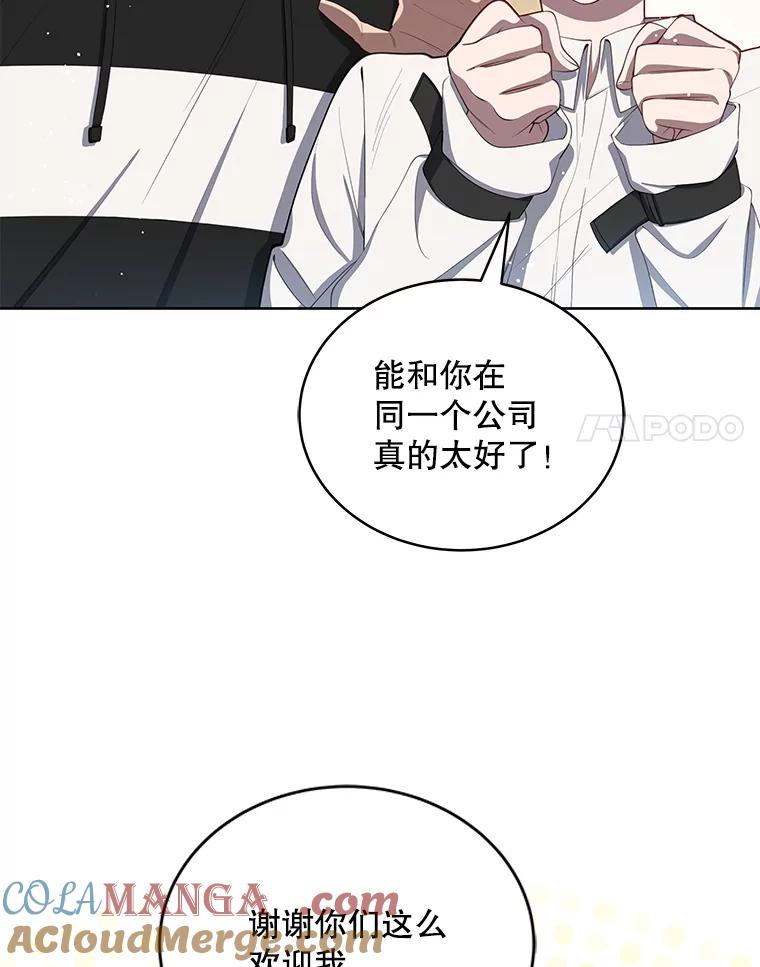 《今生成为全能爱豆》5.进入公司 第25页