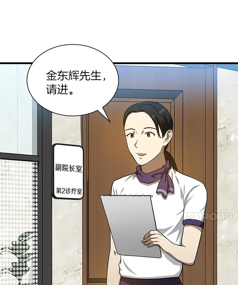 《AI神医的诞生》6.了解人类 第100页