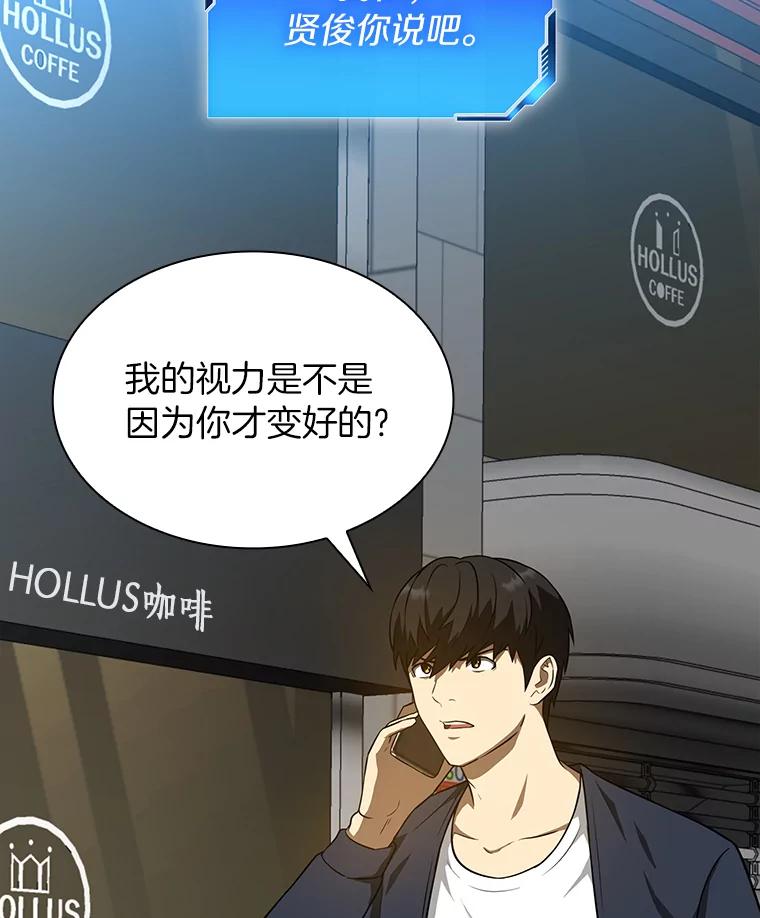 《AI神医的诞生》6.了解人类 第79页