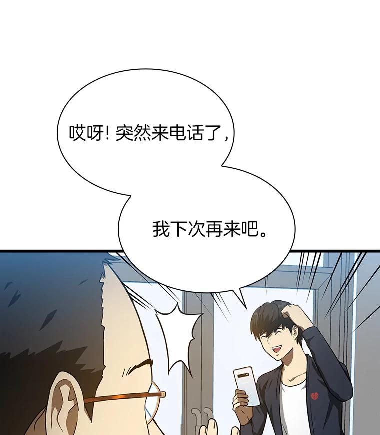 《AI神医的诞生》6.了解人类 第74页