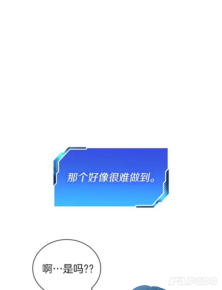 《AI神医的诞生》6.了解人类 第94页