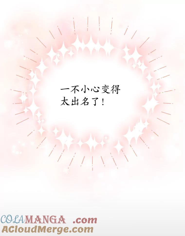 《今生成为全能爱豆》5.进入公司 第5页