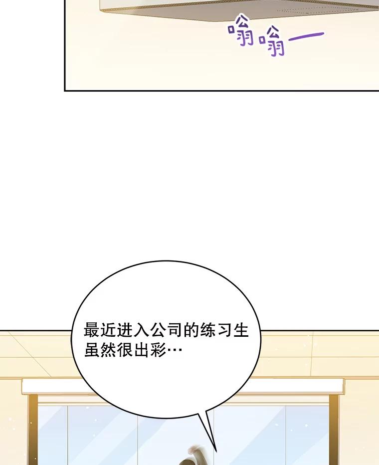 《今生成为全能爱豆》5.进入公司 第111页