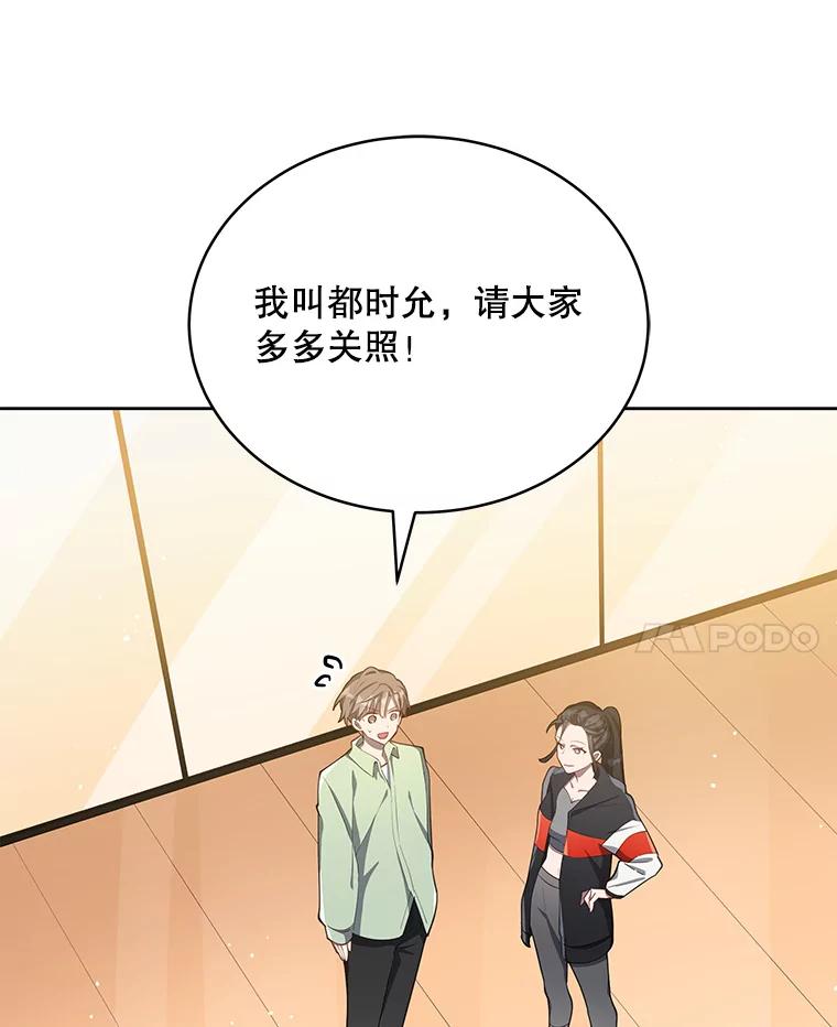 《今生成为全能爱豆》5.进入公司 第55页