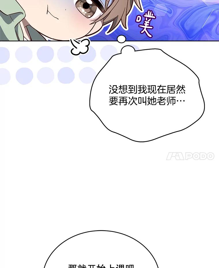 《今生成为全能爱豆》5.进入公司 第62页