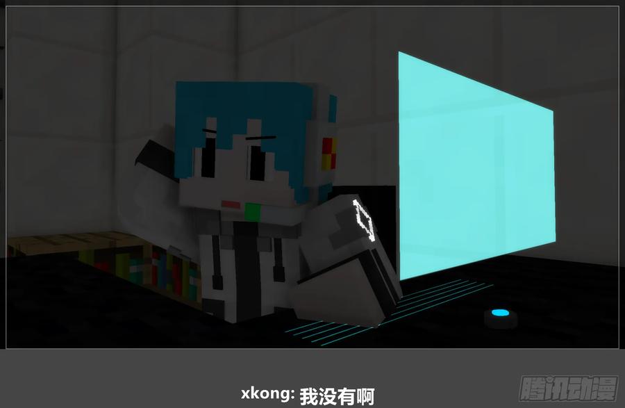 《我的世界：晨曦传记番外》圆代码-新生 第27页